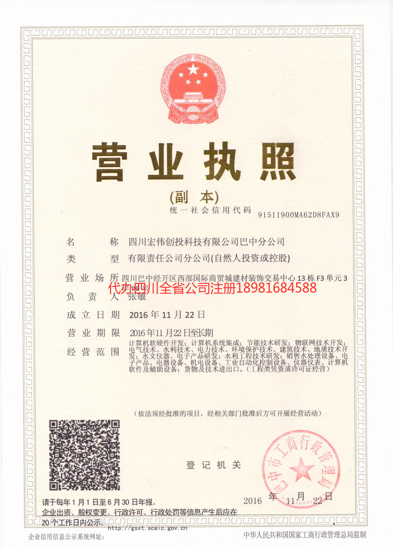 雅安雅安宏伟创投科技有限公司