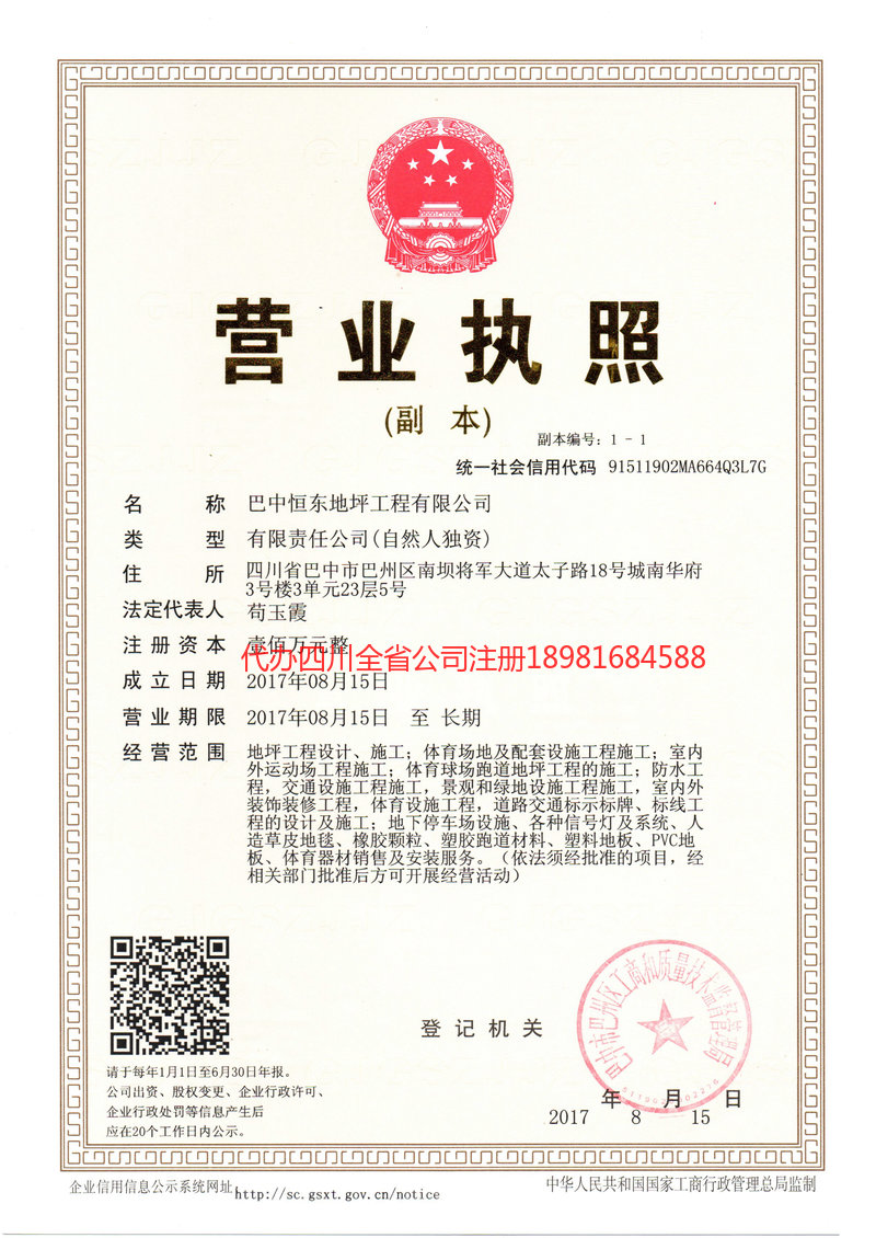 雅安雅安恒东地坪工程有限公司