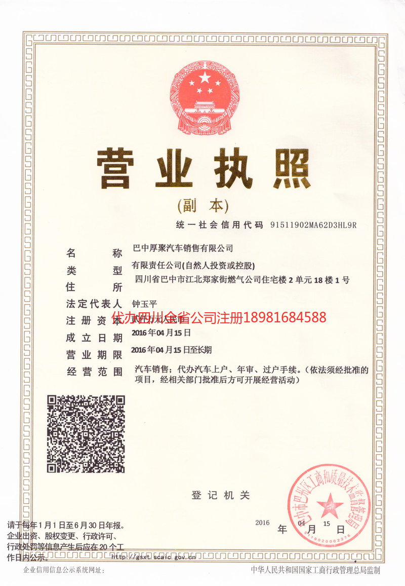 雅安雅安厚聚汽车销售有限公司