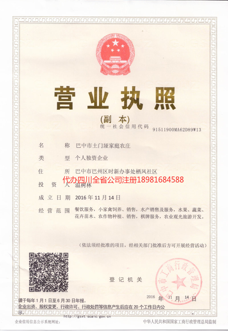 雅安雅安土门垭家庭农庄