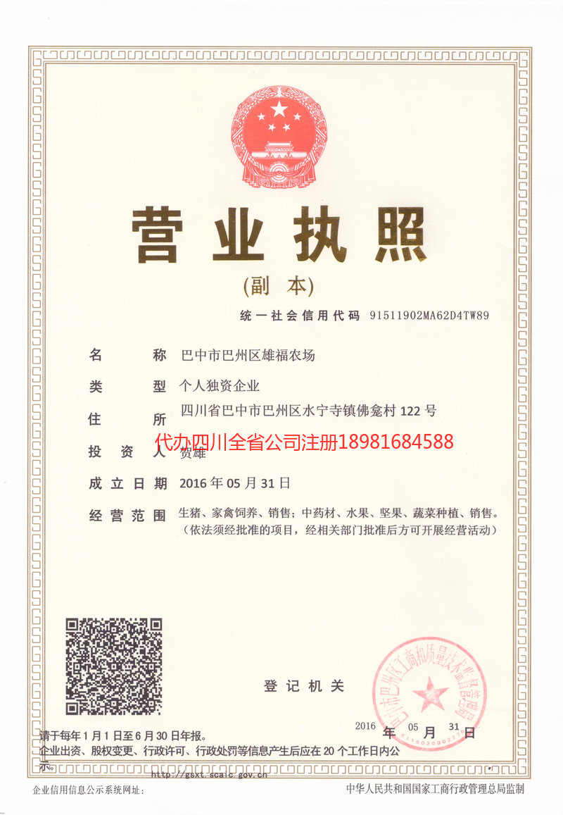 雅安雅安雄福农场