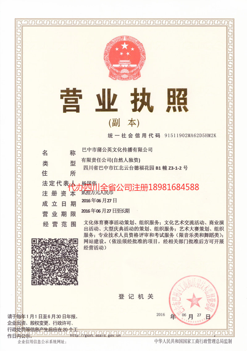 雅安雅安蒲公英文化传播有限公司