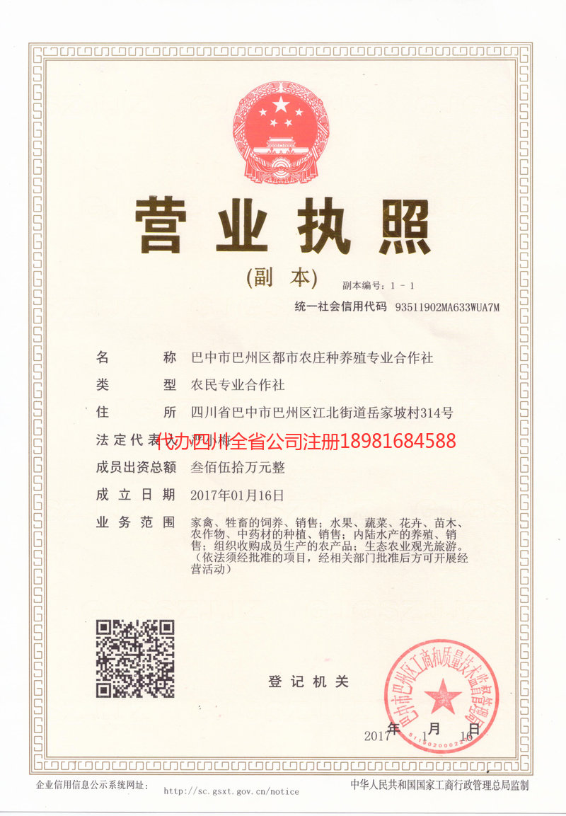 雅安雅安都市农庄种养殖专业合作社