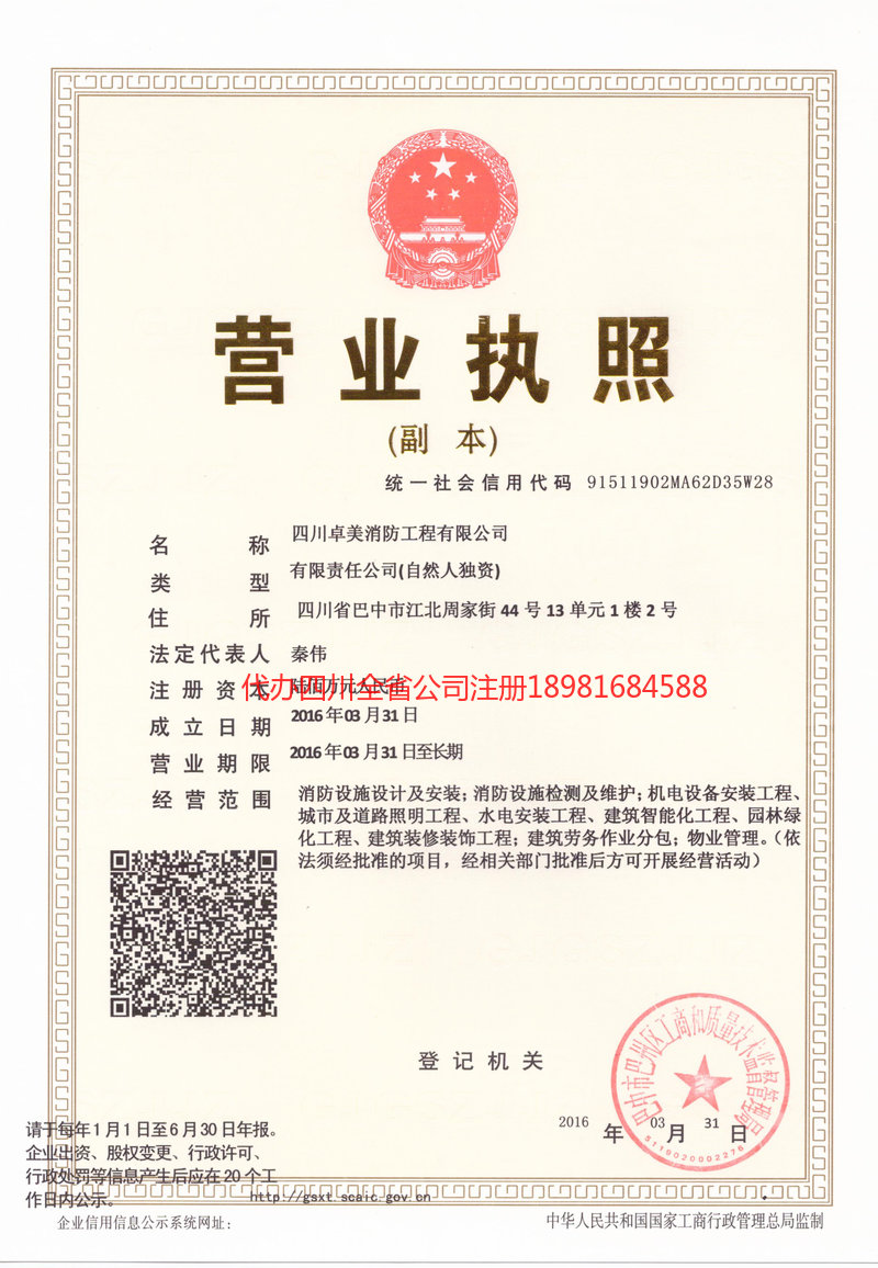 雅安雅安卓美消防工程有限公司