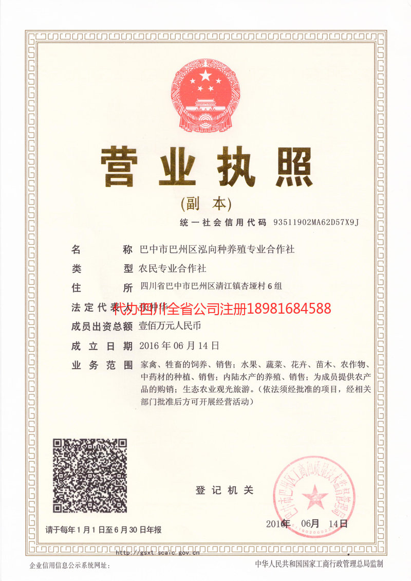 雅安雅安泓向种养殖专业合作社